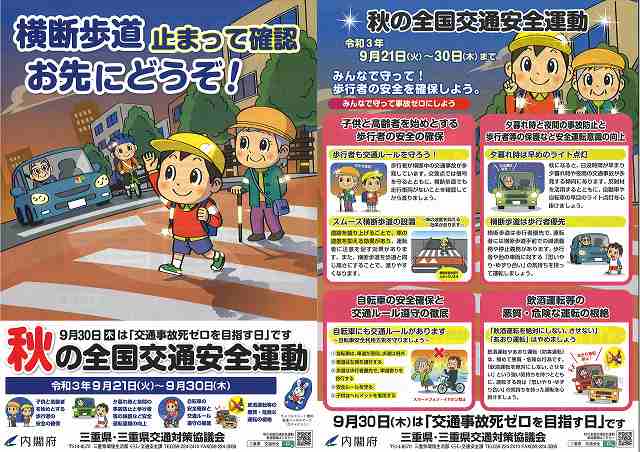 秋の全国交通安全運動 北勢自動車学校 三重県桑名市の自動車 二輪の教習所