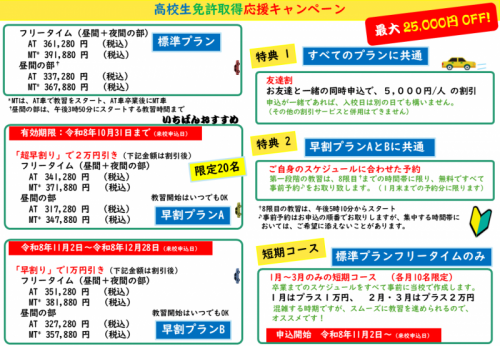 高校生免許取得 応援キャンペーン❢